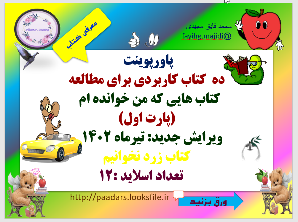 ده  کتاب کاربردی برای مطالعه کتاب هایی که من خوانده ام   (پارت اول)