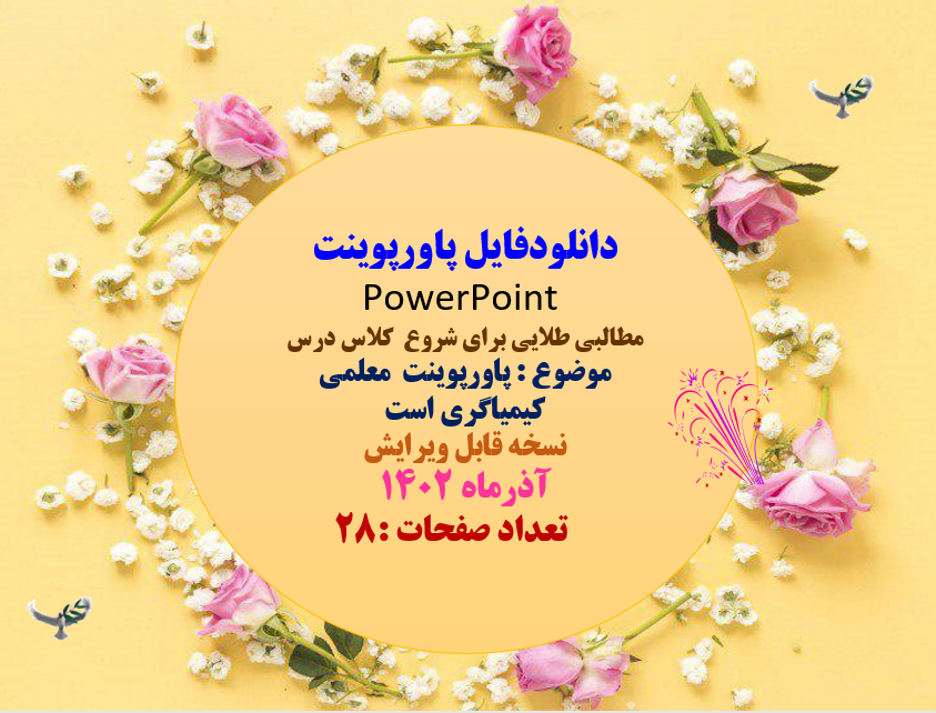 معلمی کیمیاگری است