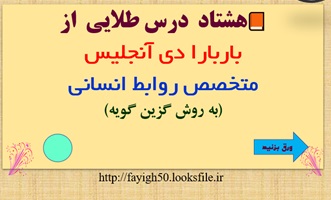 پاورپوینت هشتاد درس طلایی ازباربارا دی انجلیس متخصص روابط انسانی