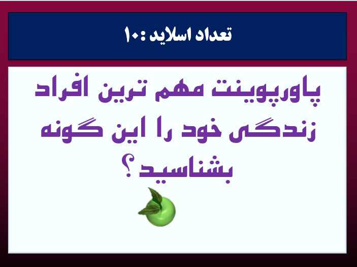 مهم ترین افراد زندگی خود را این گونه بشناسید؟