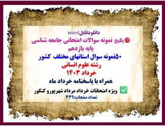 پکیج نمونه سوالات امتحانی جامعه شناسی پایه یازدهم 50 نمونه سوال