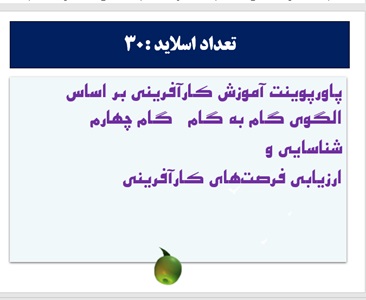 پاورپوینت اشتباهات مرگبارمدیران کسب وکارکارهای بزرگ  در شش نکته